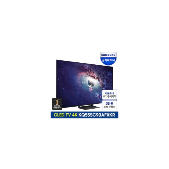 삼성전자 KQ55SC90AFXKR 138cm(55인치) OLED 4K 